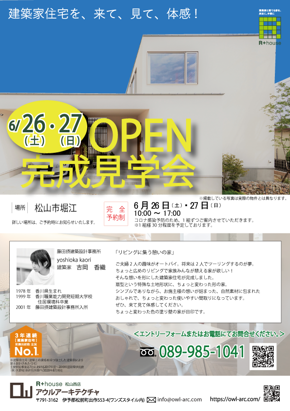 6月完成見学会 スタッフブログ Owl Architecture アウルアーキテクチャ R House松山西 アールプラスハウス